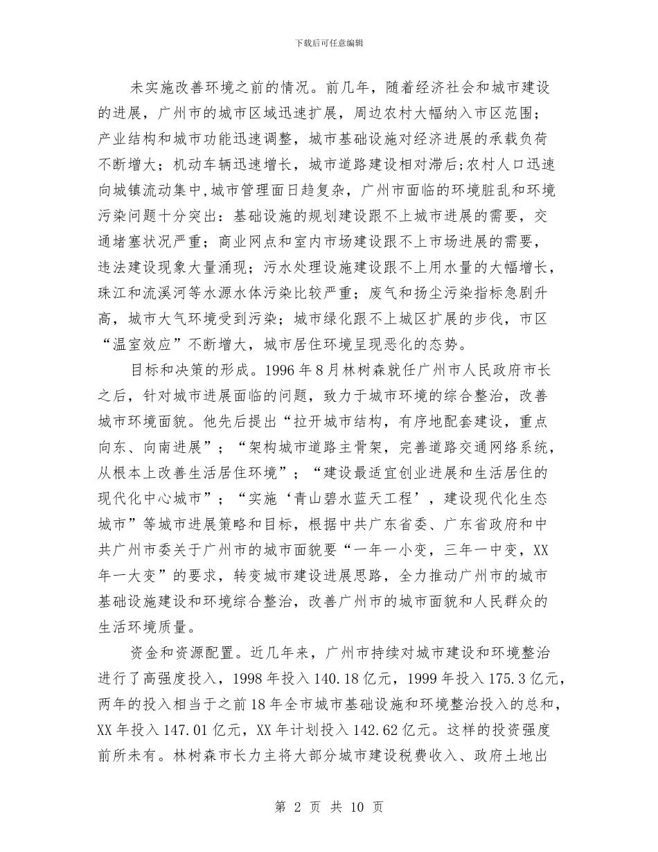 环境奖申报材料与环境安全隐患排查工作情况的报告汇编_第2页