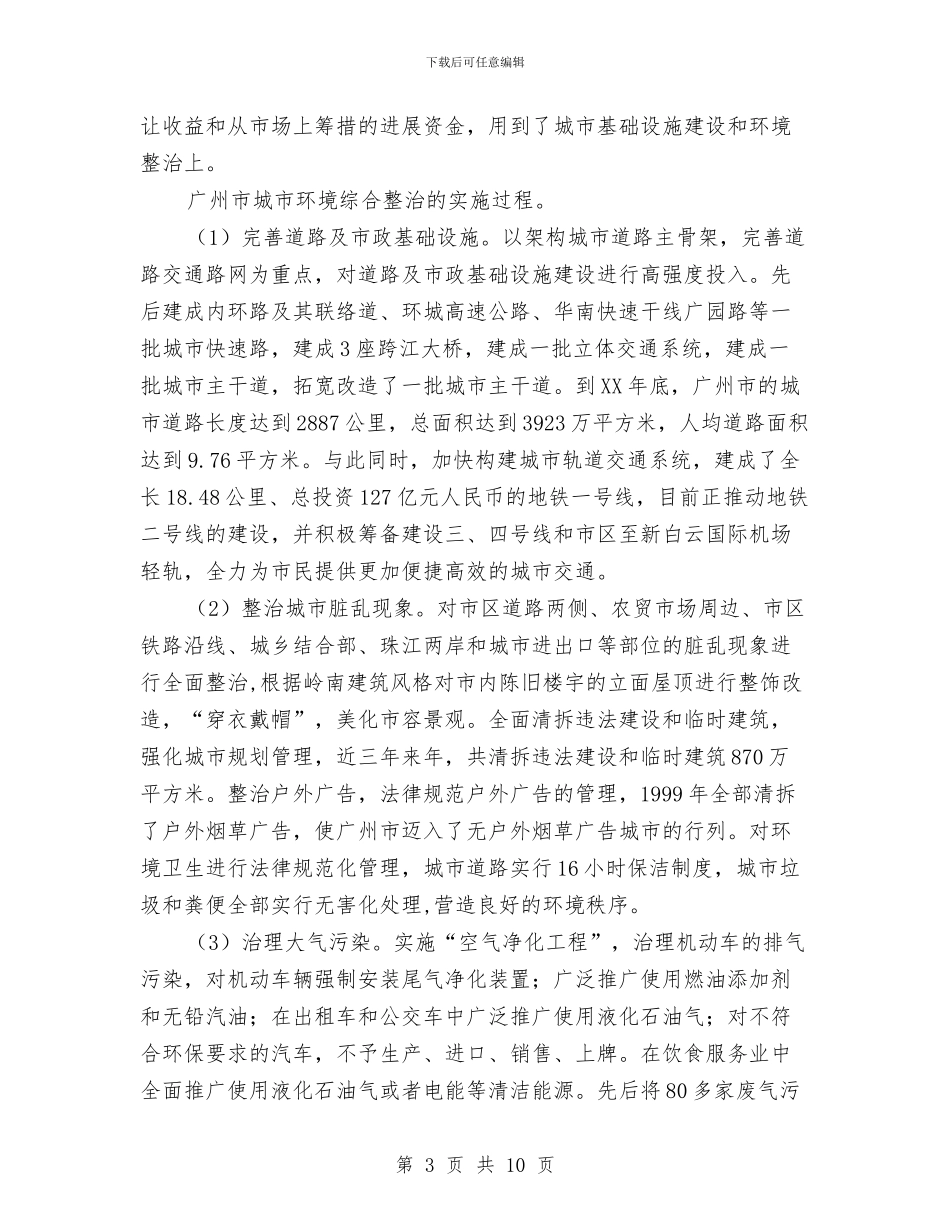 环境奖申报材料与环境安全隐患排查工作情况的报告汇编_第3页