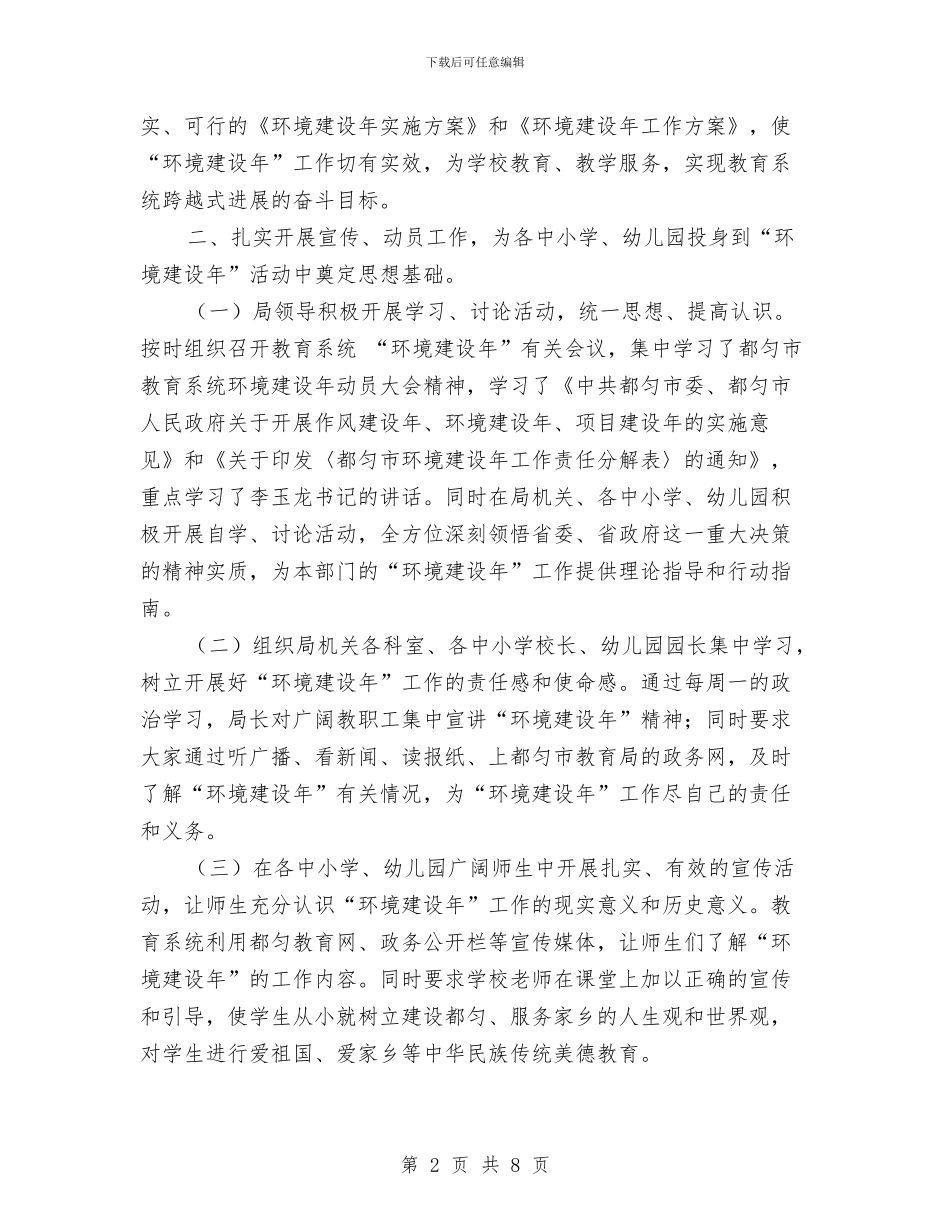 环境建设年度工作总结与环境整治和亮化工作视察报告汇编_第2页