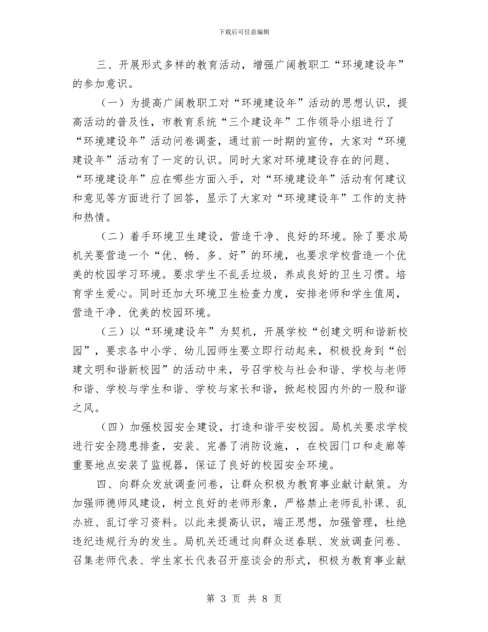 环境建设年度工作总结与环境整治和亮化工作视察报告汇编_第3页