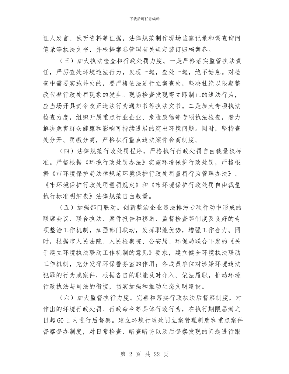 环境执法规范年实施方案5篇与环境污染事故应急处理预案汇编_第2页