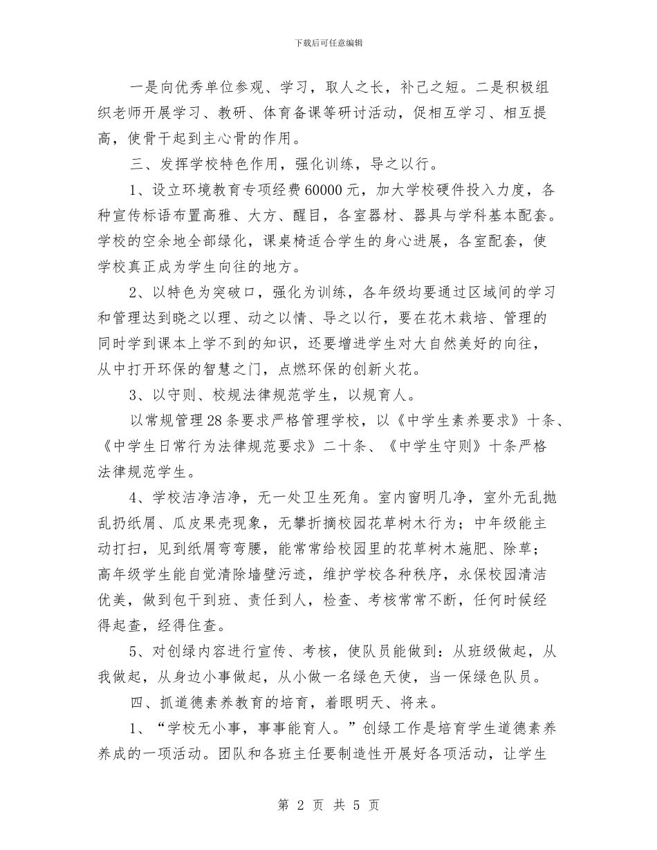 环境教育工作计划范文与环境监察大队业务学习计划汇编_第2页