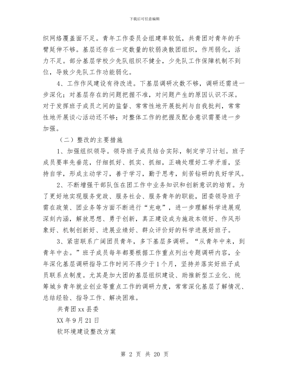 环境整改方案3篇与环境监理工作计划汇编_第2页