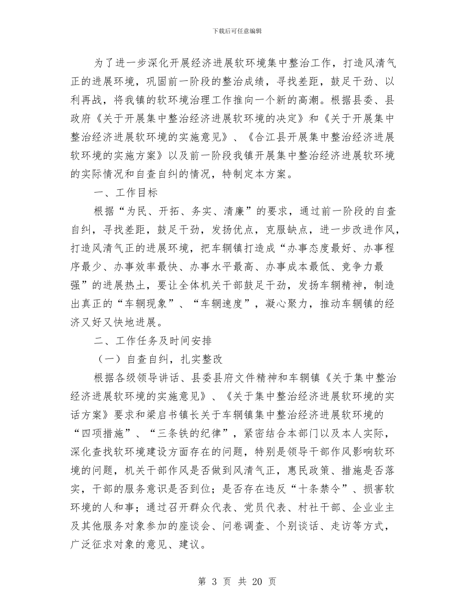 环境整改方案3篇与环境监理工作计划汇编_第3页