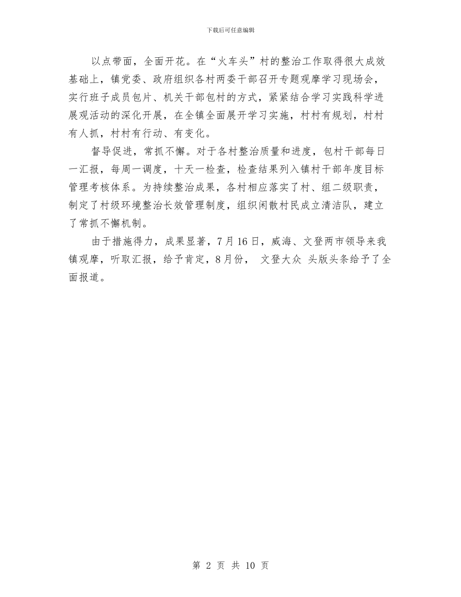 环境整治工作个人年度总结与环境整治工作年终个人总结汇编_第2页