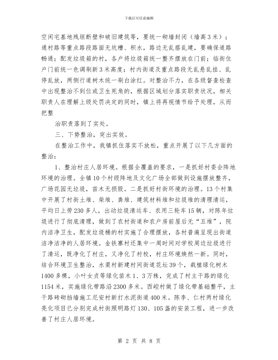 环境整治工作年终总结与环境整治年度工作总结汇编_第2页