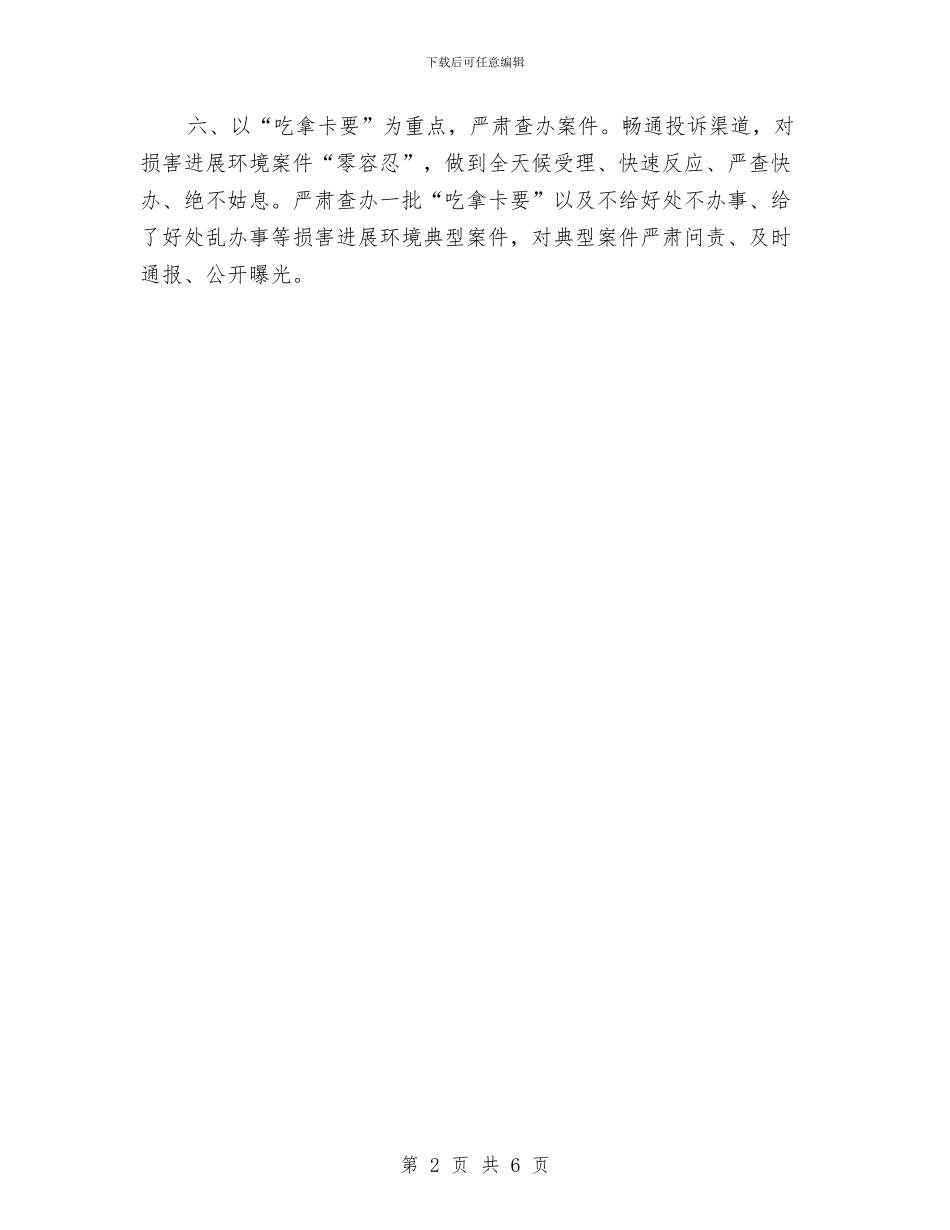 环境指挥协调中心工作要点与环境整治和亮化工作视察报告汇编_第2页