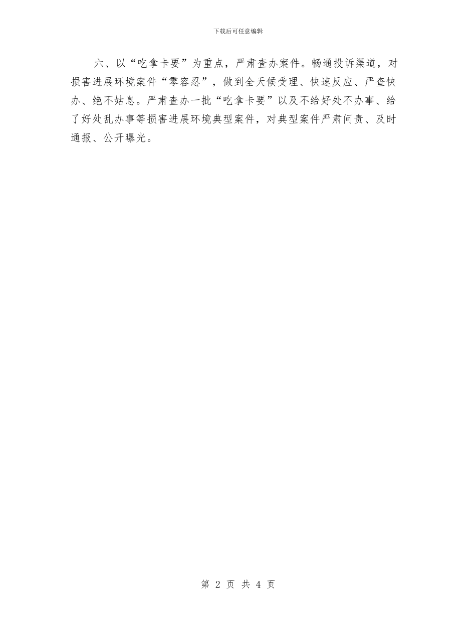 环境指挥协调中心工作要点与环境教育总结汇编_第2页