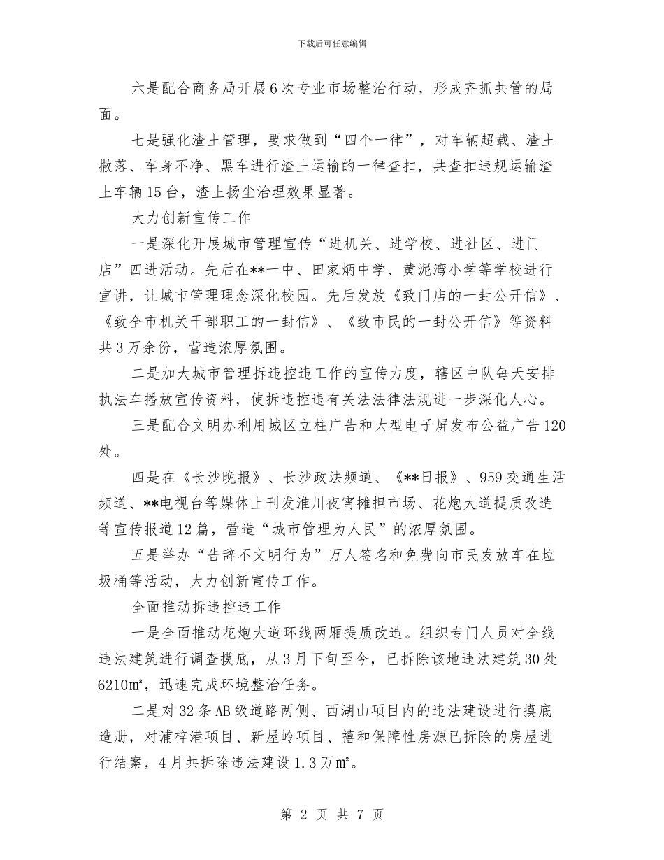 环境整治工作情况月度工作总结与环境整治年度工作总结汇编_第2页