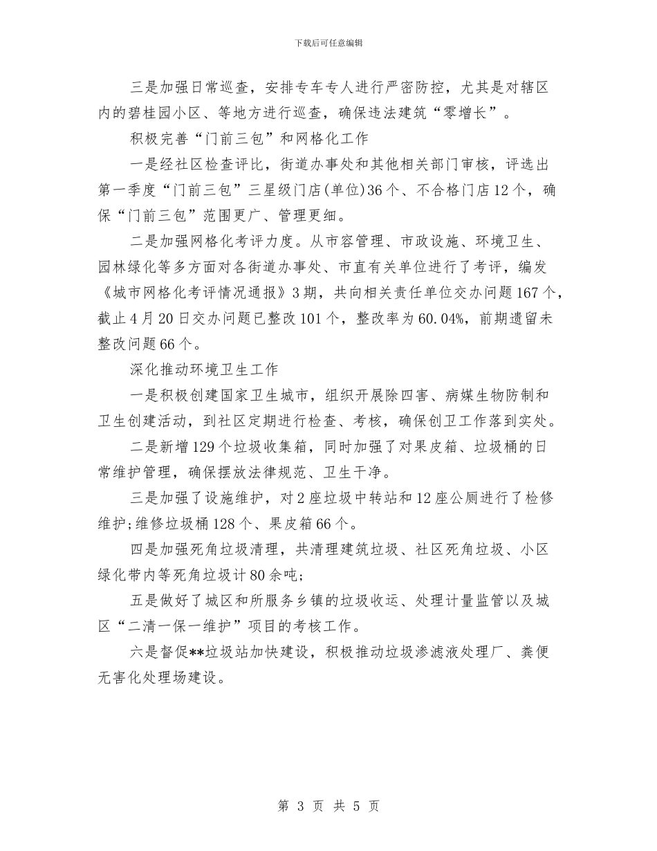 环境整治工作情况月度总结与环境景观设计师个人年终工作总结模版汇编_第3页