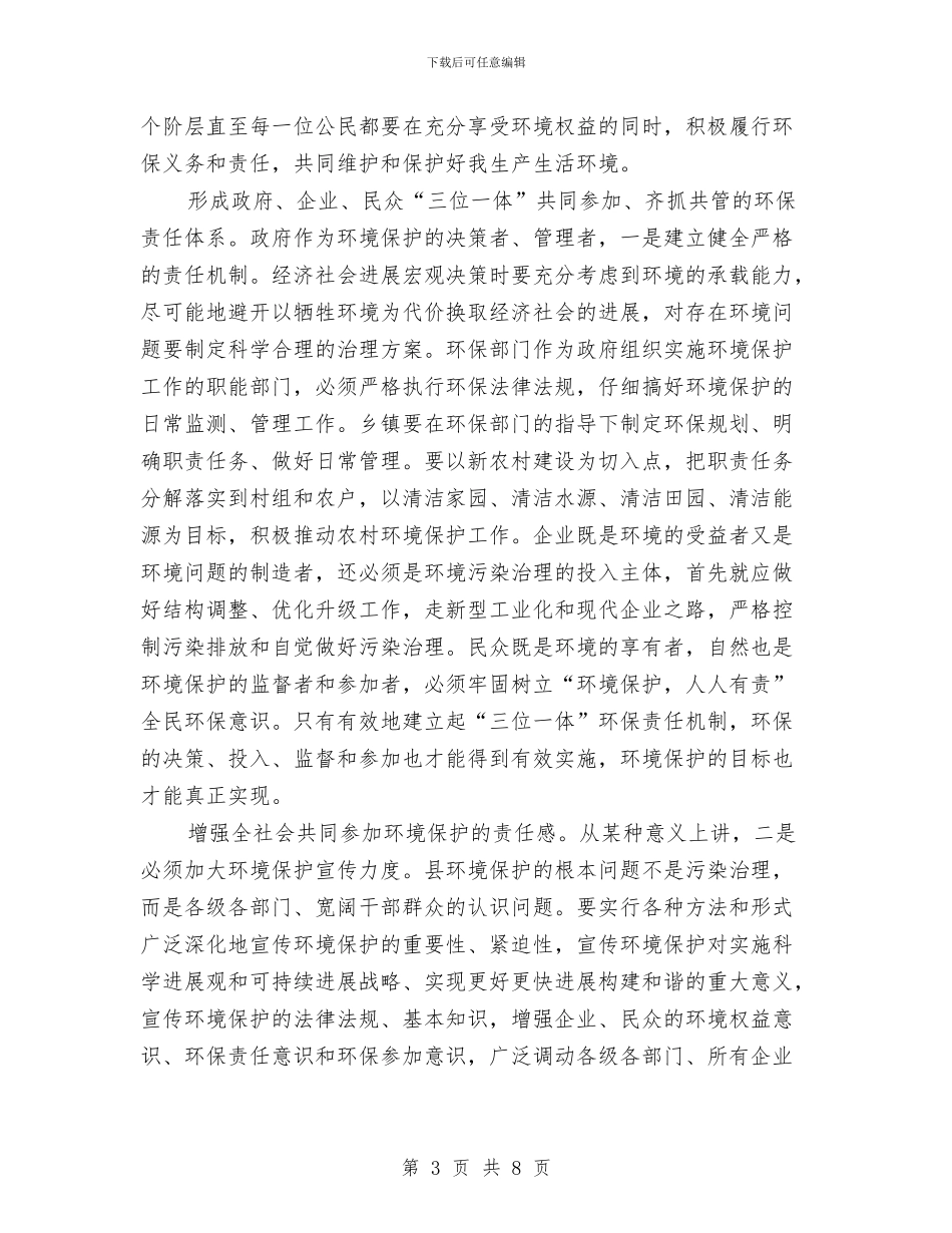 环境污染整治讲话与环境监察局中队长履职演讲稿汇编_第3页