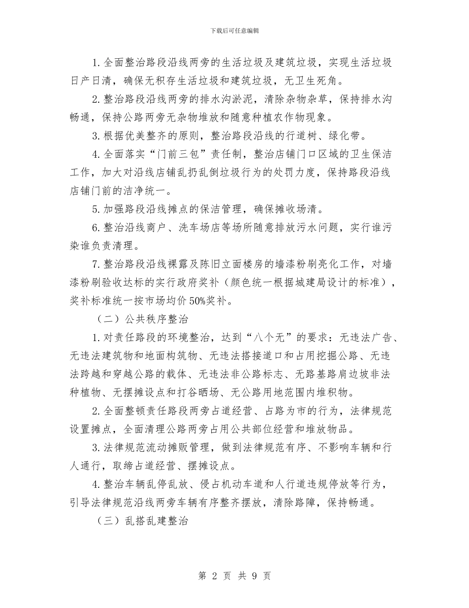 环境治理与三整治三提升工作方案与环境监测站党风廉政建设剖析整改汇编_第2页