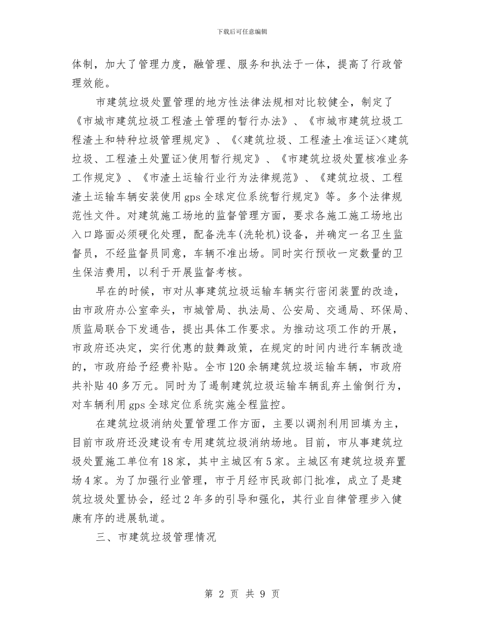 环境治理情况考察汇报与环境监察大队半年工作总结汇编_第2页