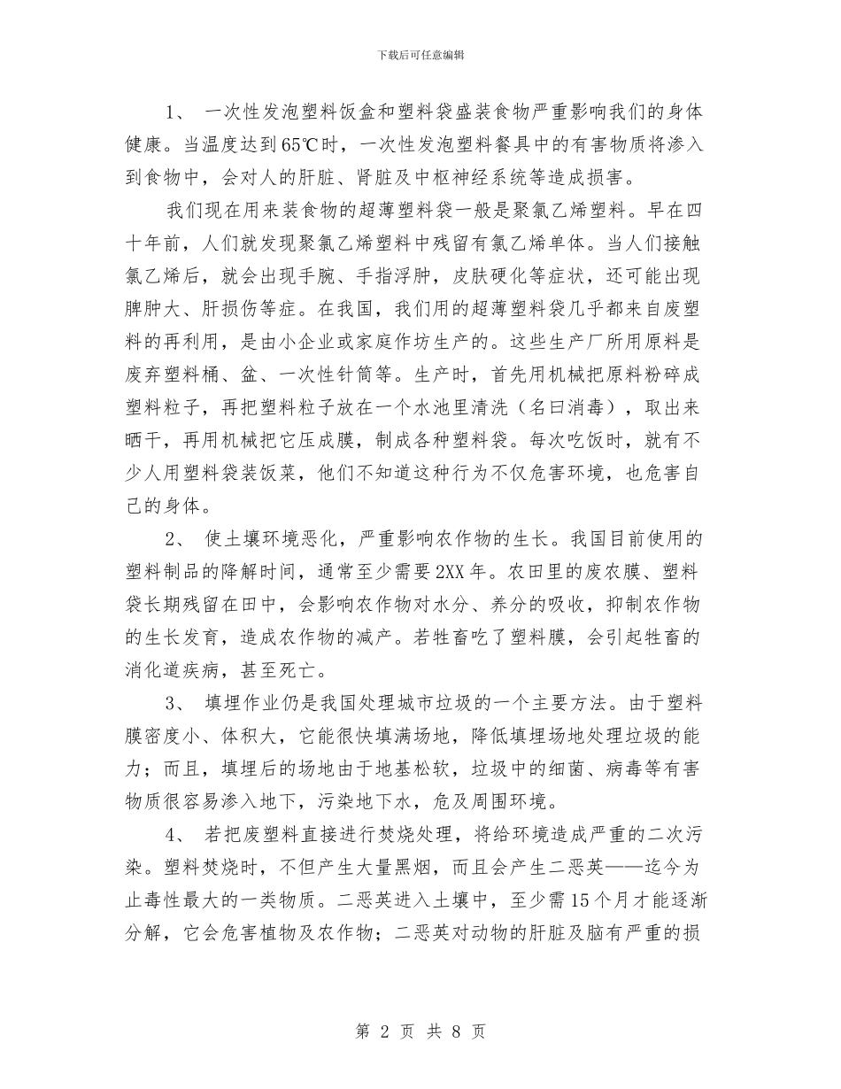 环境污染社会调查报告与环境治理与三整治三提升工作方案汇编_第2页