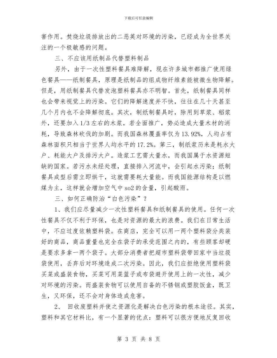 环境污染社会调查报告与环境治理与三整治三提升工作方案汇编_第3页