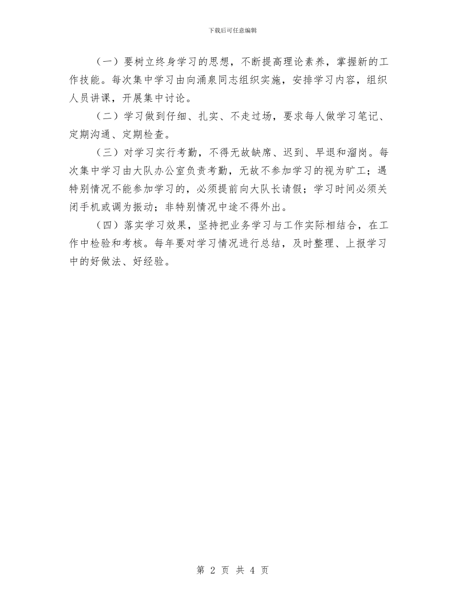 环境监察大队业务学习计划与环境监察工作计划汇编_第2页