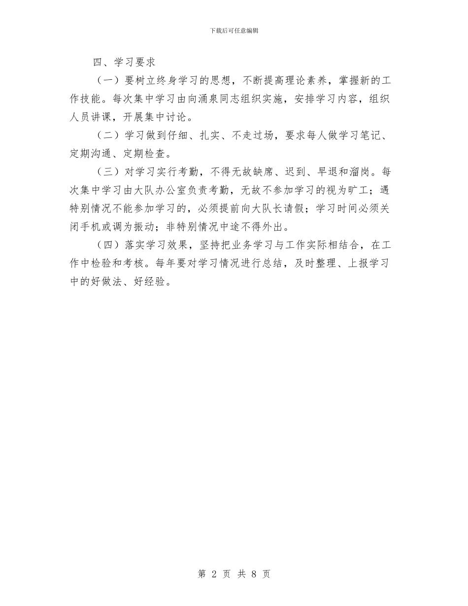 环境监察大队业务学习计划与环境监测站党风廉政建设剖析整改汇编_第2页