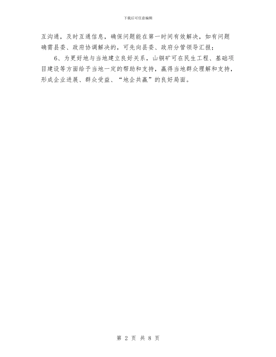 环境污染协调工作会议纪要与环境污染整治县长讲话稿汇编_第2页