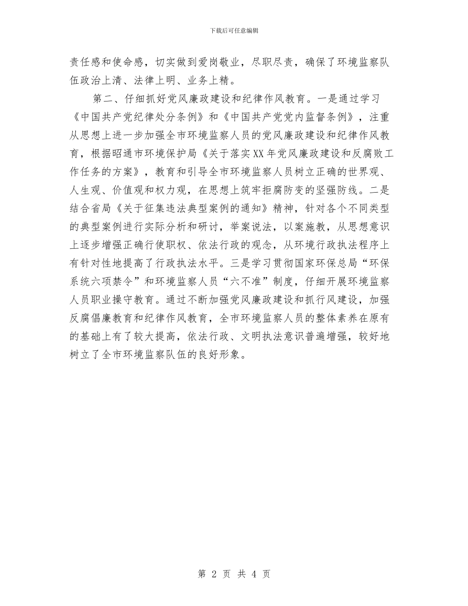 环境监察工作总结范文与环境监理所、环保所工作思路汇编_第2页