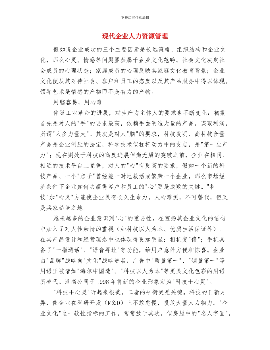 环境监察工作总结范文与现代企业人力资源管理汇编_第3页