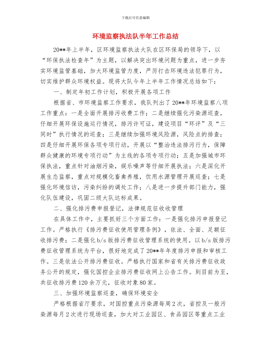 环境监察执法业务个人工作总结与环境监察执法队半年工作总结汇编_第3页