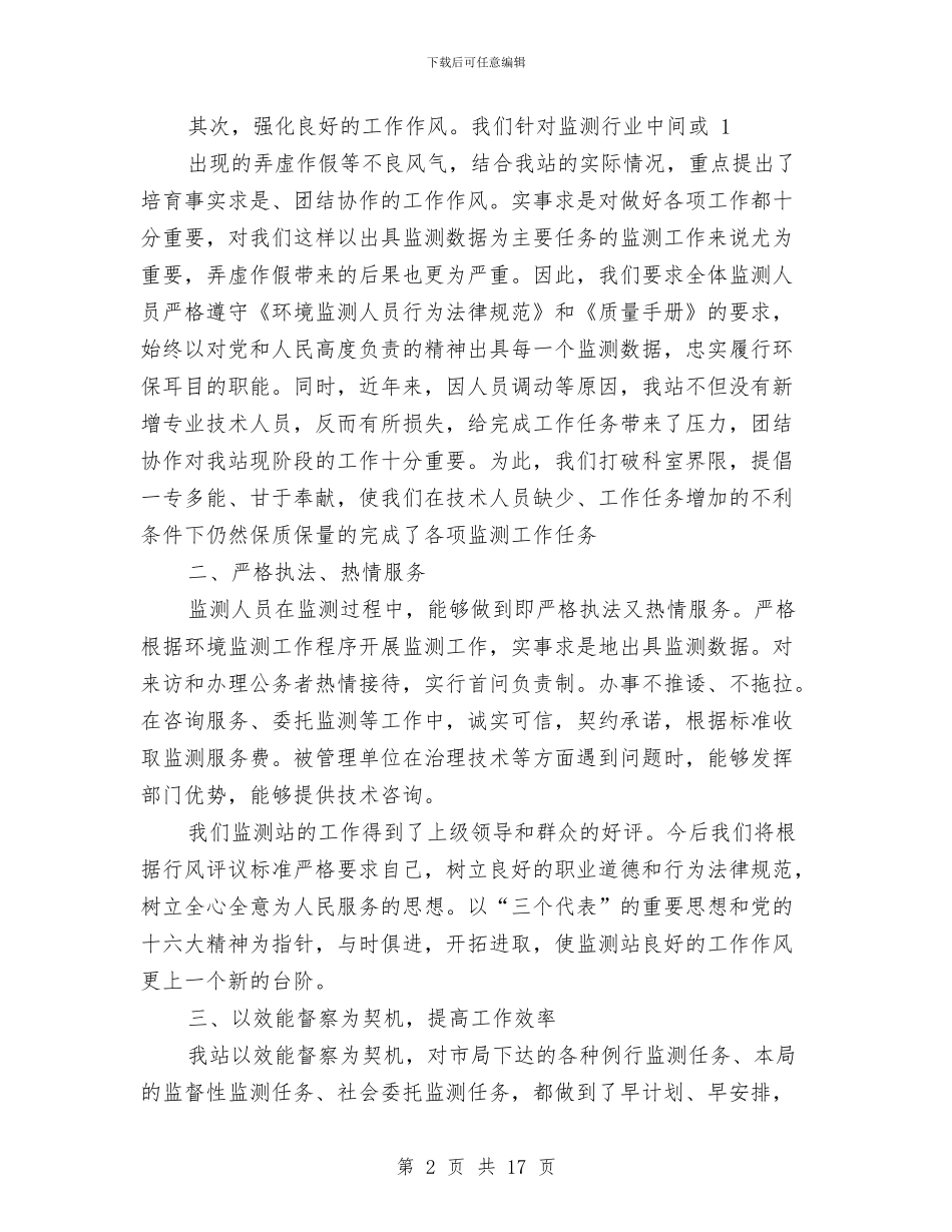 环境监测站半年工作总结与环境监理年终工作总结及明年工作计划汇编_第2页