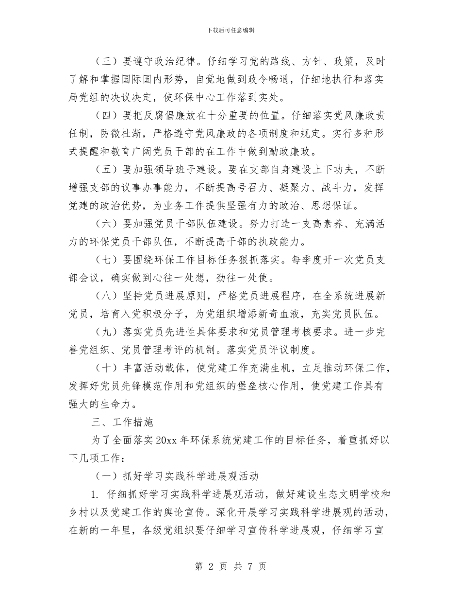 环境监理工作计划开头与环境管理体系第二季度工作计划汇编_第2页