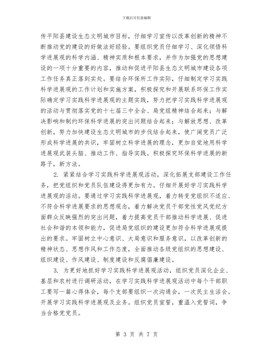 环境监理工作计划开头与环境管理体系第二季度工作计划汇编_第3页