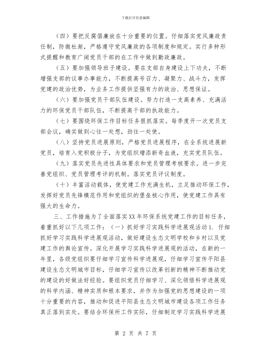 环境监理所党建工作计划与环境管理体系第二季度工作计划汇编_第2页