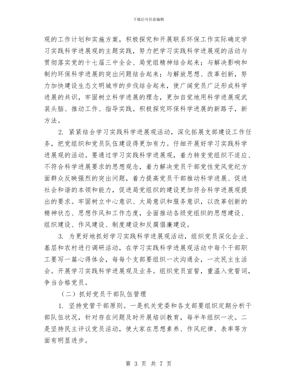 环境监理所党建工作计划与环境管理体系第二季度工作计划汇编_第3页