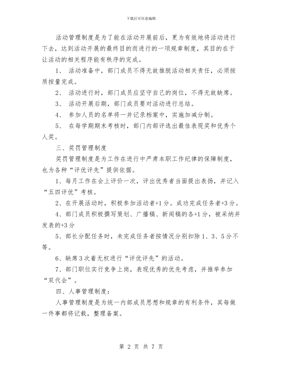 环境管理规章制度与环境综合整治工作方案汇编_第2页
