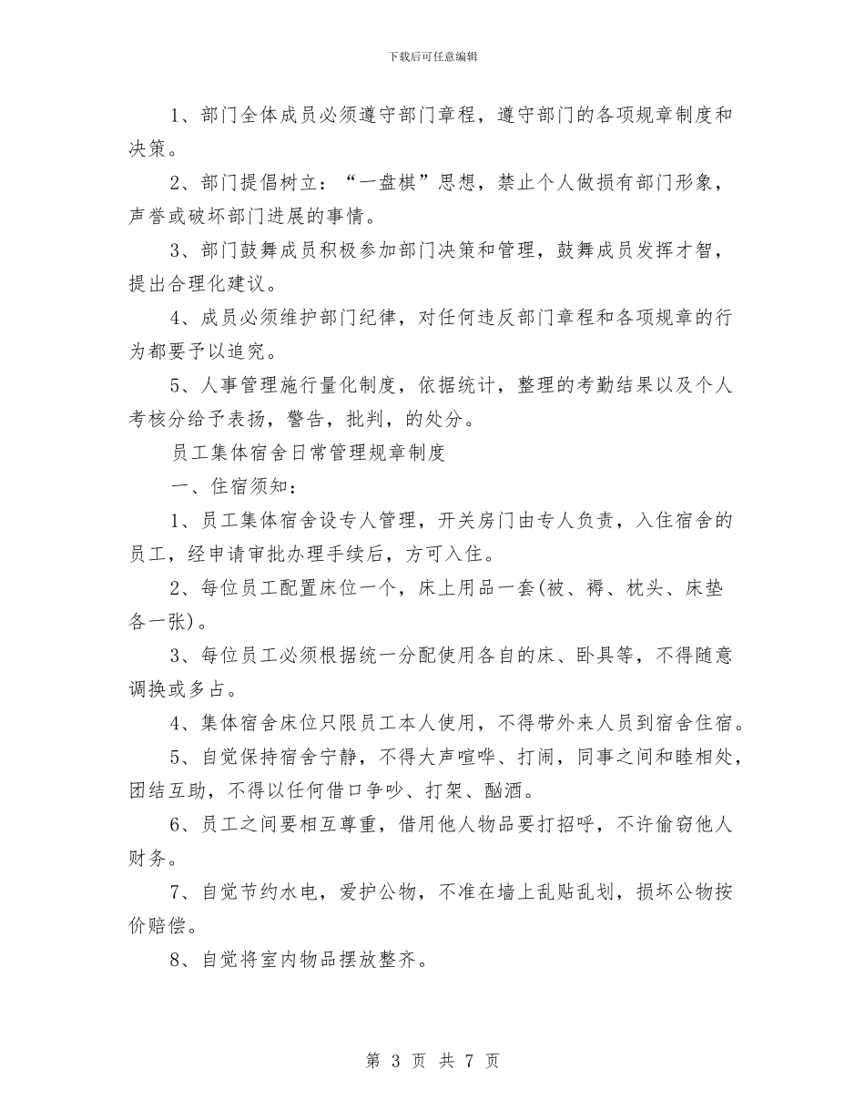 环境管理规章制度与环境综合整治工作方案汇编_第3页