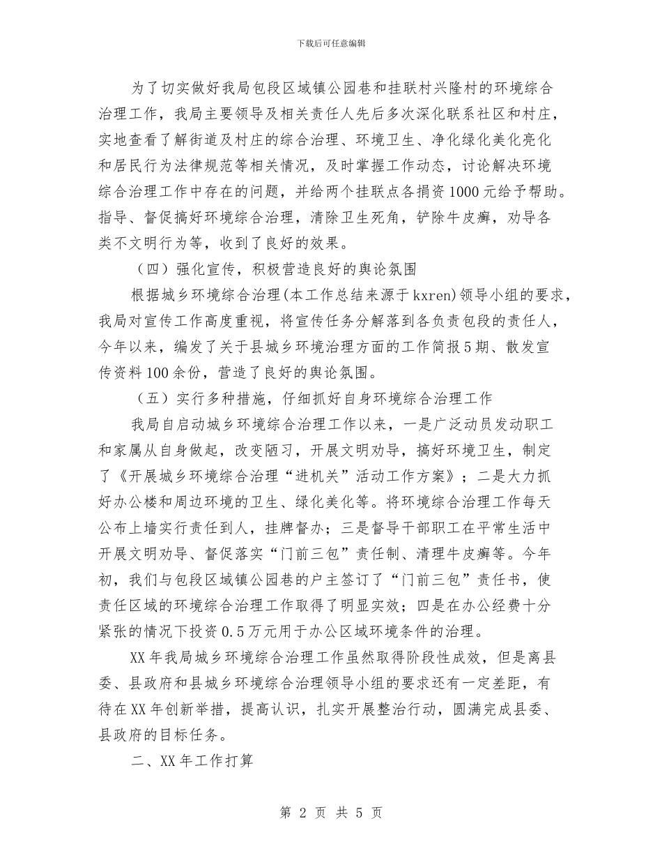 环境综合治理工作总结以及明年工作要点与现代产业园安全生产月活动总结汇编_第2页