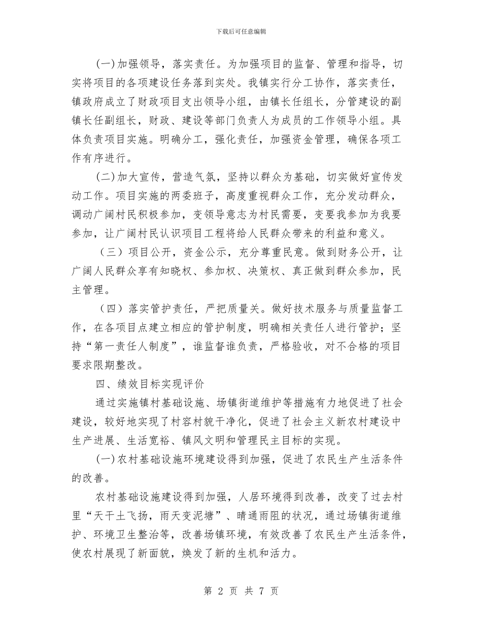 环境综合治理自评报告与现代公司学习考察情况的报告汇编_第2页
