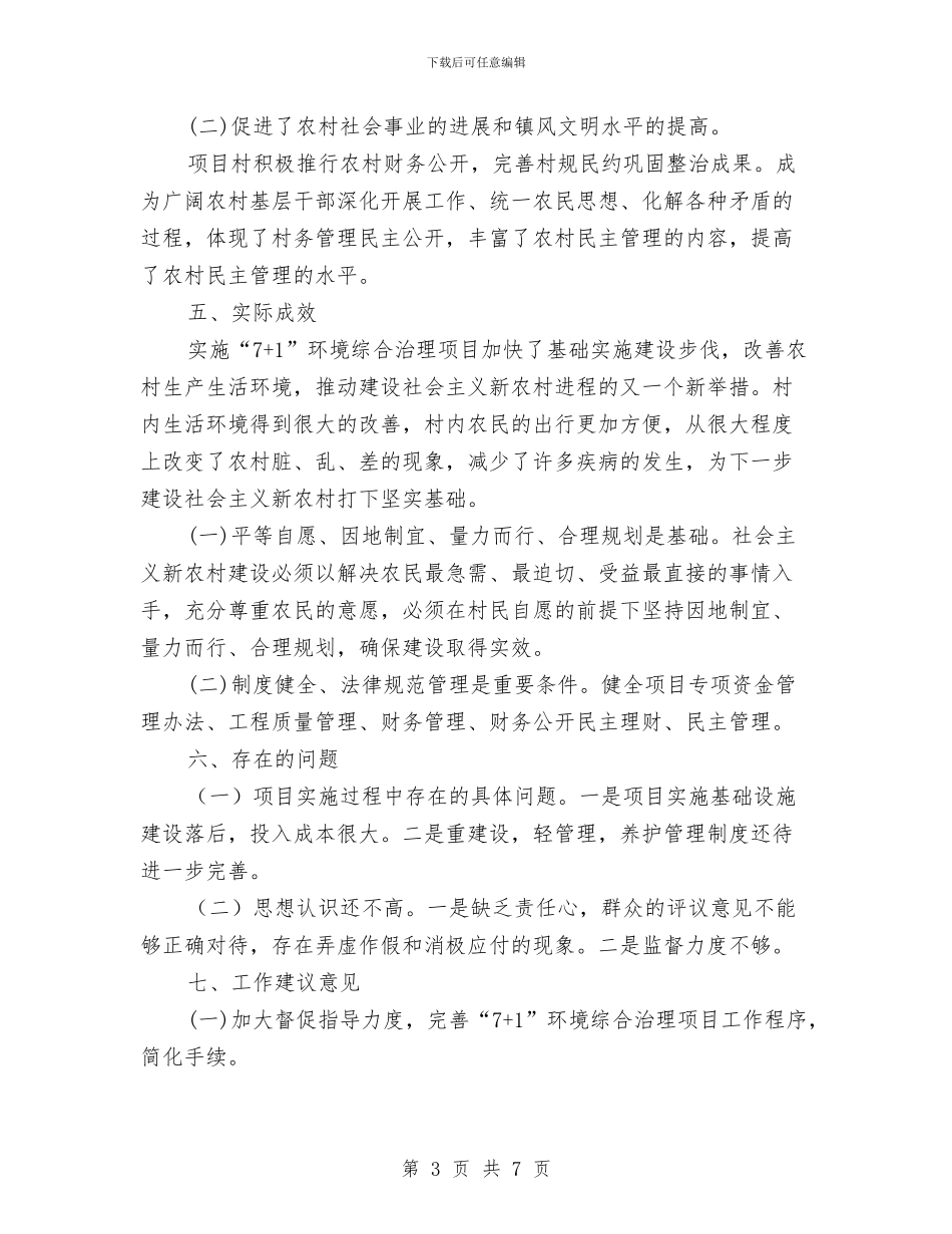 环境综合治理自评报告与现代公司学习考察情况的报告汇编_第3页