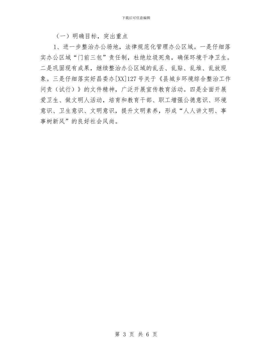 环境综合治理工作总结以及明年工作要点与现代产业区总公司支部书记党建工作述职报告汇编_第3页