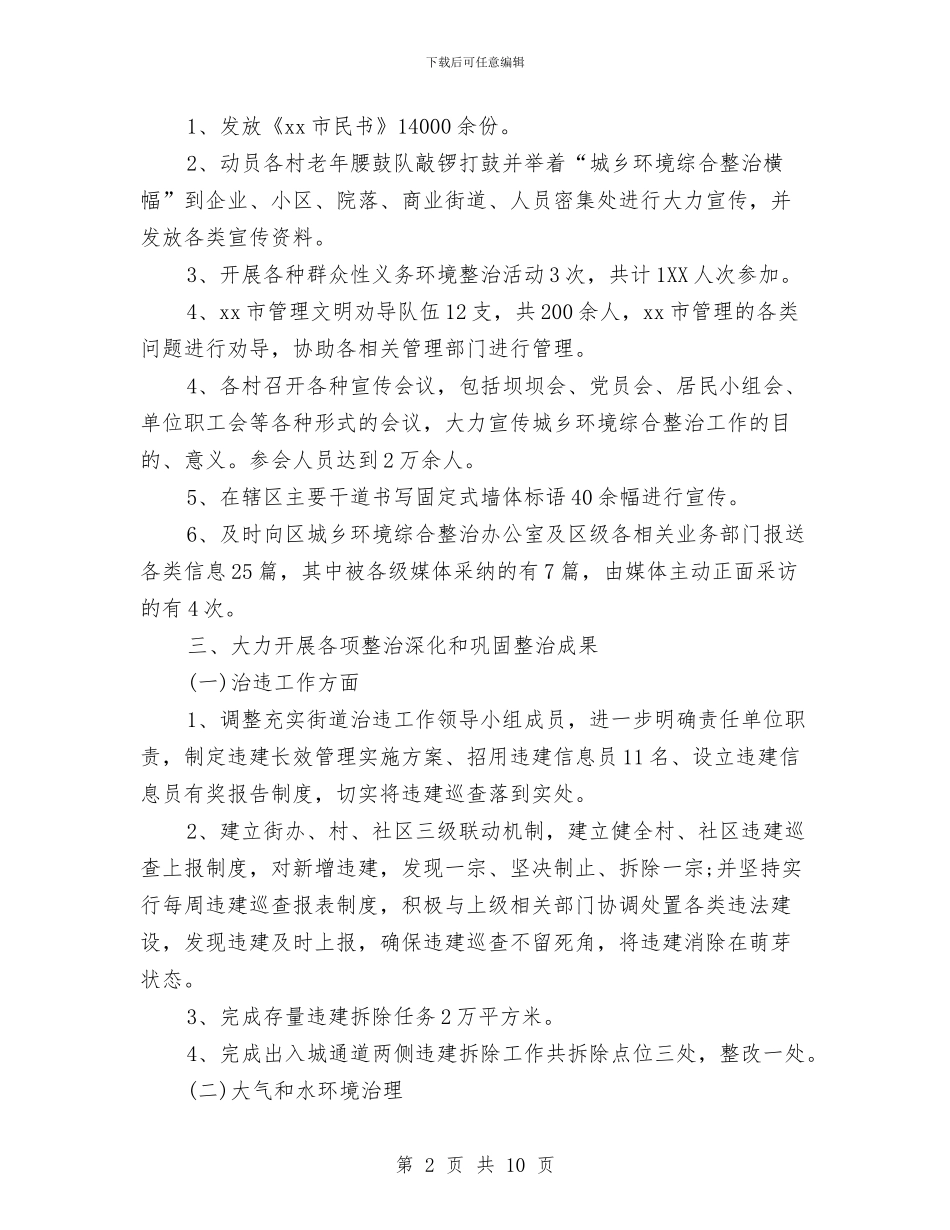 环境综合整治2024年个人总结范文与现代企业人力资源管理汇编_第2页