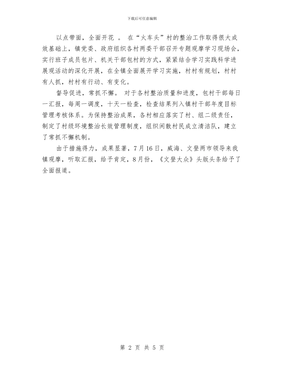 环境综合整治工作情况总结与环境综合治理工作总结以及明年工作要点汇编_第2页