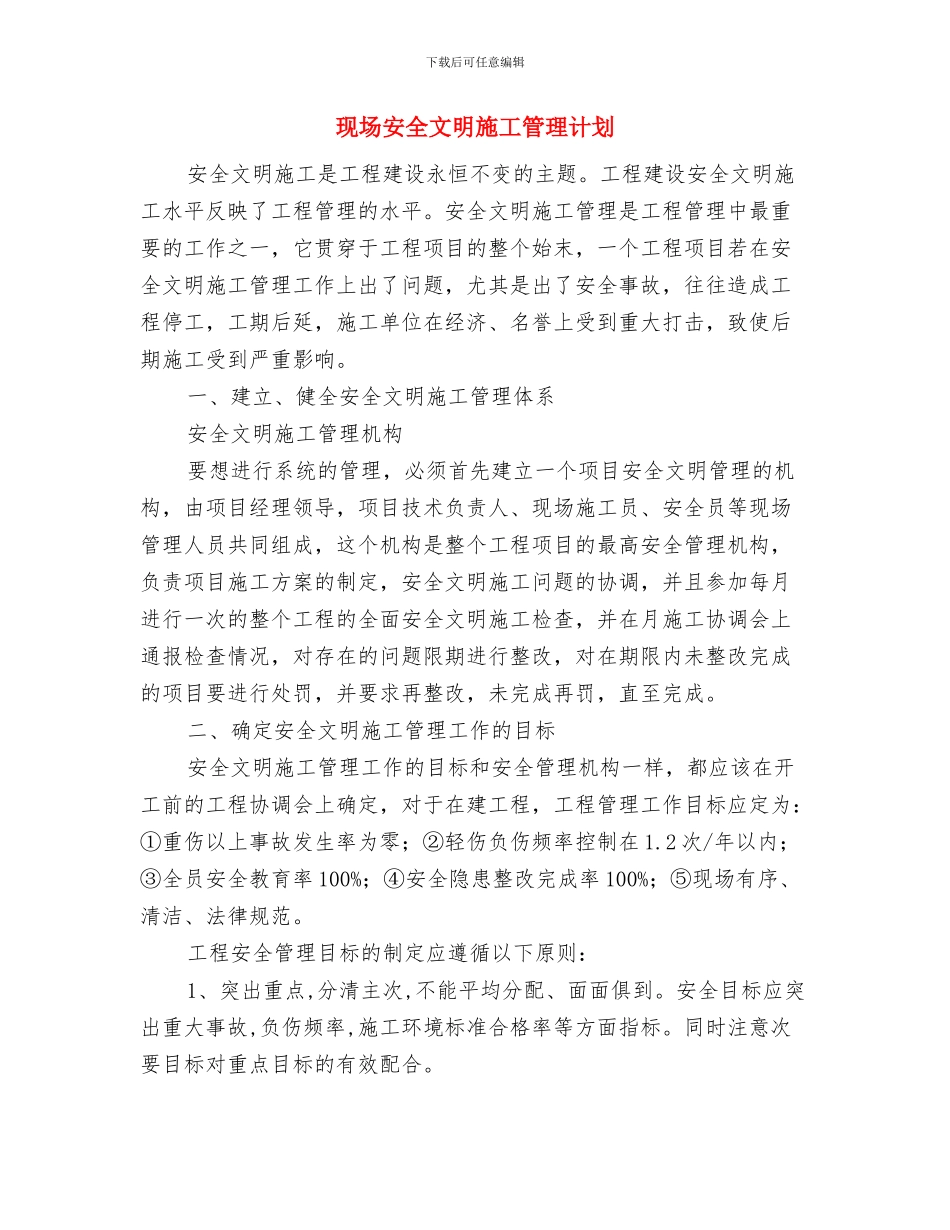 现代企业人力资源管理心得总结与现场安全文明施工管理计划汇编_第3页