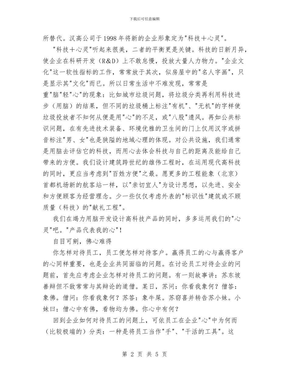 现代企业人力资源管理心得与现代企业人力资源管理心得总结汇编_第2页