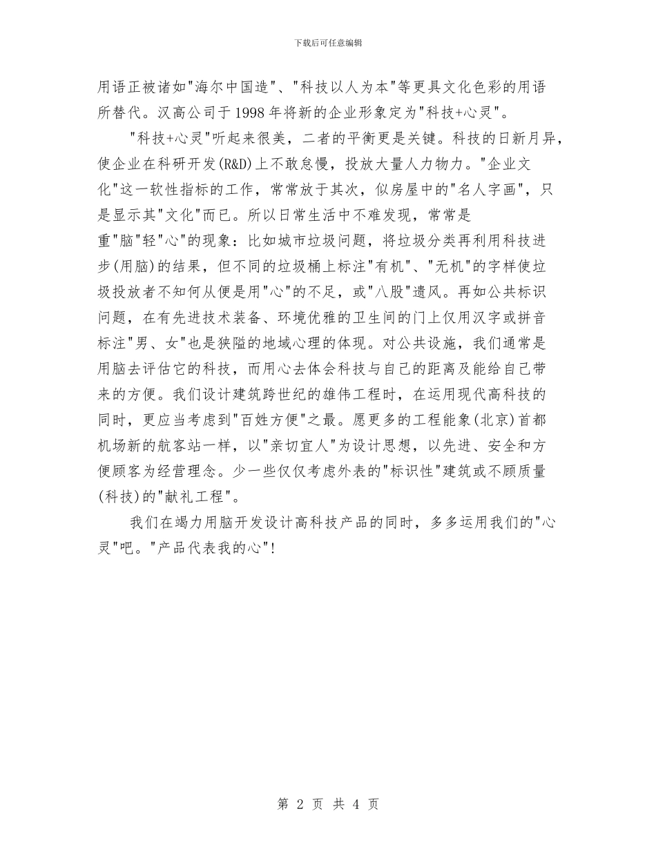 现代企业人力资源管理心得总结与现代远程教育工作计划范文汇编_第2页