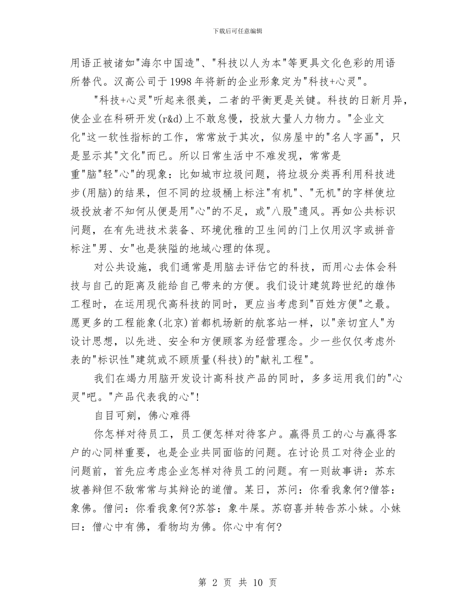 现代企业人力资源部工作总结范文与现代农业发展工作报告汇编_第2页