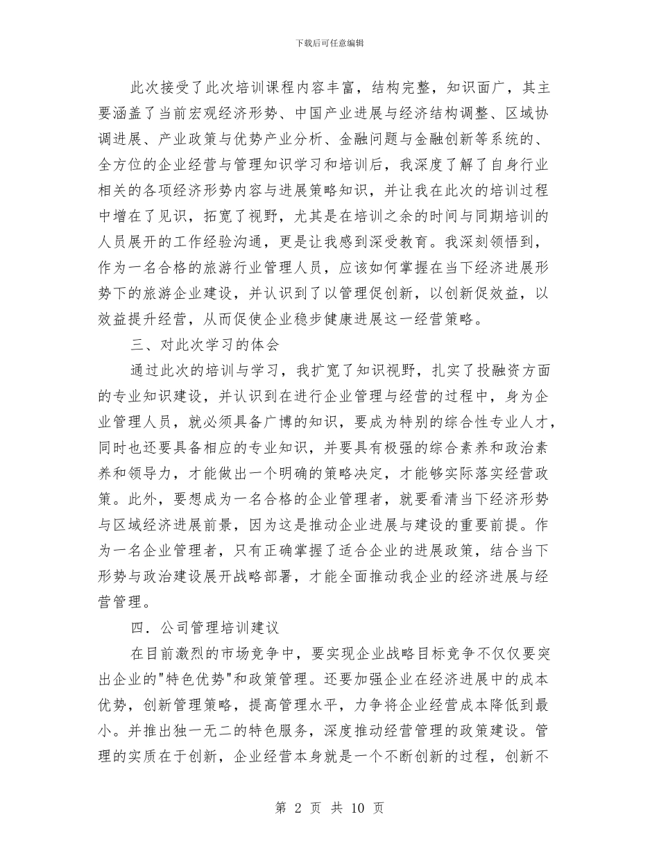 现代企业管理与经营培训体会与现代农业主要成效及工作重点汇编_第2页