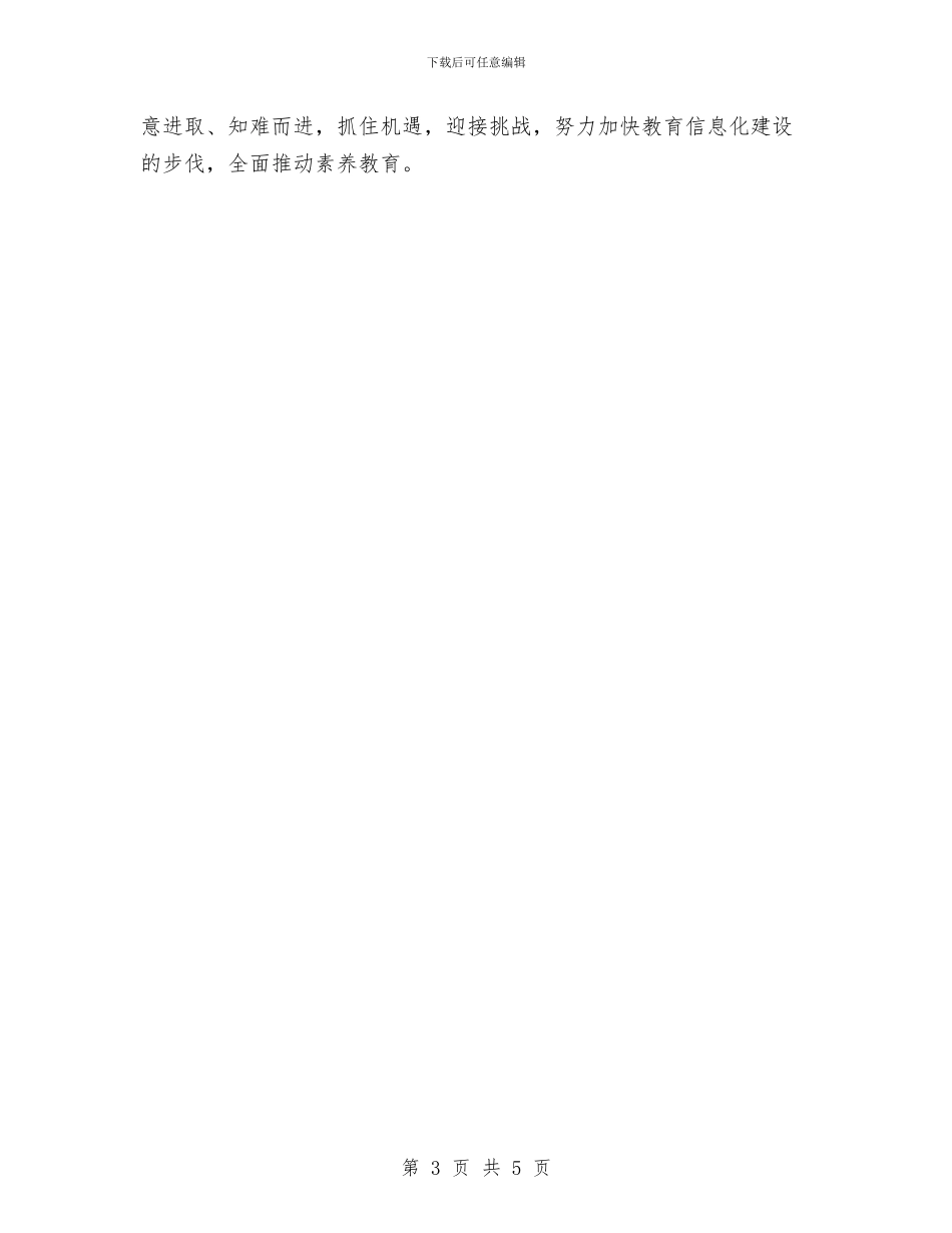 现代信息技术下半年工作计划与现代信息技术工作计划汇编_第3页