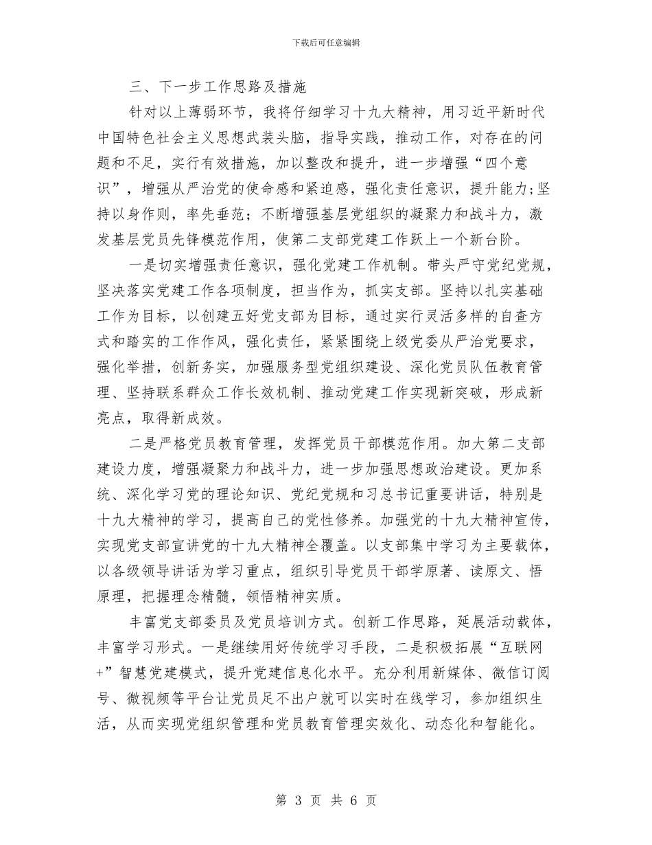 现代产业区总公司支部书记党建工作述职报告与现代产业园安全生产月活动总结汇编_第3页