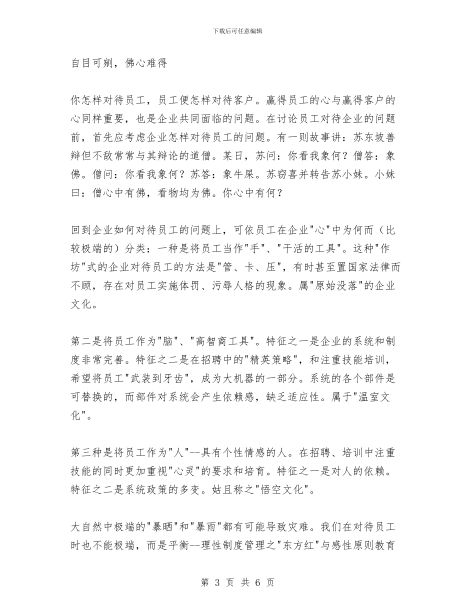 现代企业人力资源管理个人总结与现代企业人力资源管理心得总结汇编_第3页