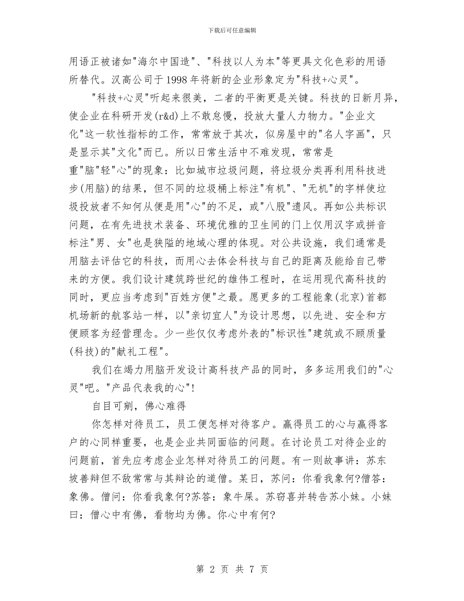 现代企业人力资源管理个人工作总结与现代企业人力资源管理个人总结汇编_第2页