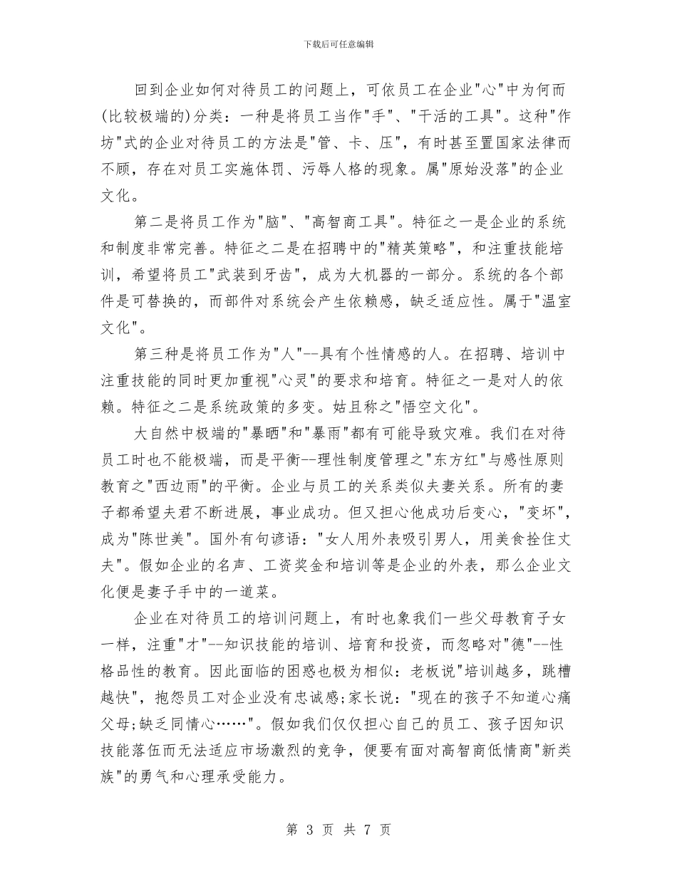 现代企业人力资源管理个人工作总结与现代企业人力资源管理个人总结汇编_第3页