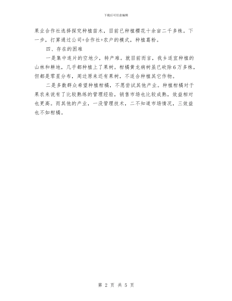现代农业产业发展工作报告与现代农业攻坚战工作汇报汇编_第2页