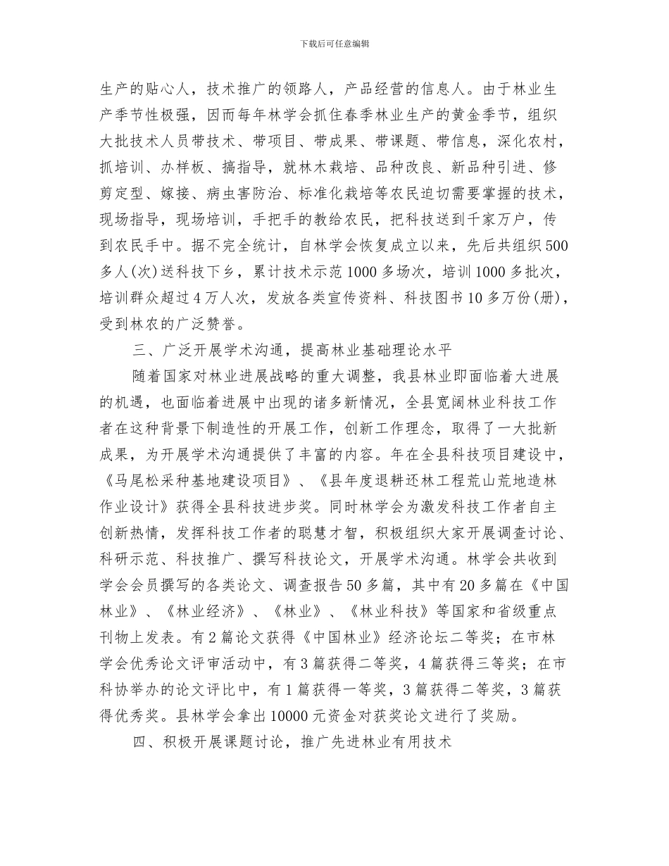 现代农业园区建设交流材料与现代林业建设经验交流材料汇编_第3页